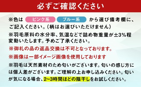 【色を選べる】筑後七国羽毛ふとん / 布団 睡眠 寝具 ふとん [AFAO005]