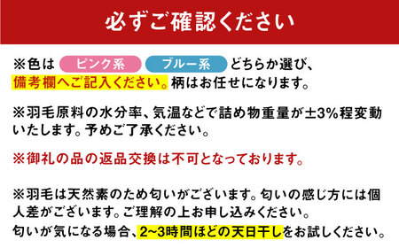 【色を選べる】工場直送！ハンガリー産ダック使用 国産羽毛掛けふとん「筑後七国」ハンガリーホワイトダックダウン 90%使用 / 布団 シングル 寝具 だうん 綿 ふとん フトン ふとん [AFAO009]