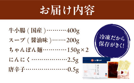 博多もつ鍋 あごだし醤油味3-4人前 国産牛 やまや セット ちゃんぽん麺 モツ 牛もつ 牛小腸 しょうゆ なべ スープ 博多 福岡 冷凍 パーティー 広川町 / 株式会社やまやコミュニケーションズ [AFAP011]