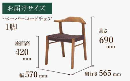 【色を選べる】チェア 1脚（幅：570mm 奥行：565mm 高さ：690mm）[AFAV012]