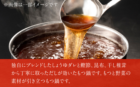 【ギフト対応可】もつ鍋しょうゆ味 3人前 ちゃんぽん麺付 / もつなべ モツナベ [AFAX004]