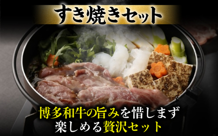 ダルム屋特製！ 博多和牛のすき焼きセット1kg（500g×2パック） なべ 鍋 福岡 国産牛 和牛 たれ セット すきやき 広川町 / 株式会社POWER EAST CONNECTION [AFAZ010]