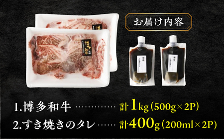 ダルム屋特製！ 博多和牛のすき焼きセット1kg（500g×2パック） なべ 鍋 福岡 国産牛 和牛 たれ セット すきやき 広川町 / 株式会社POWER EAST CONNECTION [AFAZ010]