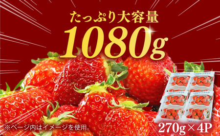 【★先行予約★　2025年2月上旬より発送】あまおうDX等級 2ケース（270g×4パック） いちご イチゴ 苺 フルーツ 果物 旬 福岡県産 小分け あまおう 博多 大きい 甘い いちご イチゴ 広川町 / JAふくおか八女農産物直売所どろや [AFAB004]