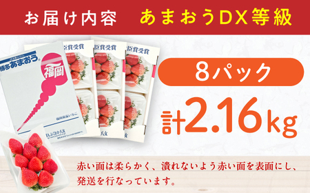 【★先行予約★　2026年2月より発送】いちご（あまおう）DX等級 4ケース（270g×8P）  / いちご [AFAB005]