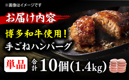 お肉屋さんの手ごね 特上 ハンバーグ 10個 [AFBO055]