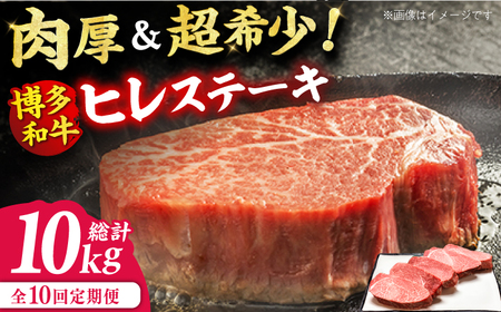 【10回定期便】厚切り ヒレ ステーキ 200g×5枚 / ステーキ お肉 牛肉 和牛 [AFBV036]