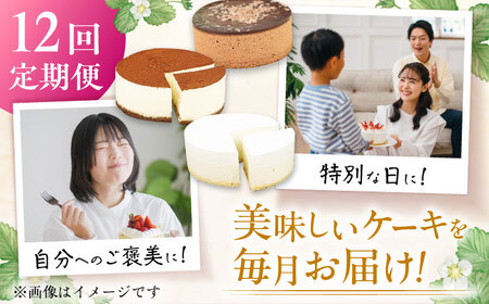 【12回定期便】訳ありケーキ3種類セット（レアチーズ・ショコラムース・ティラミス） / ケーキ スイーツ[AFAK030]