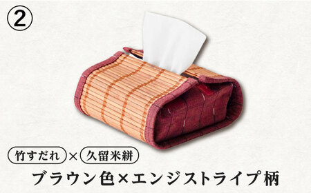 すだれティッシュケース（ハーフ） / ティッシュ 収納 久留米絣 伝統工芸品 八女すだれ[AFAC004]