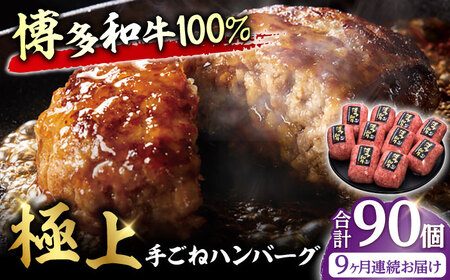 【9回定期便】手ごね ハンバーグ 10個 / ハンバーグ 牛肉[AFBV046] 10,950円