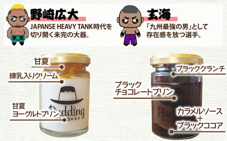 九州プロレス×ぷりんのススメ レスラーぷりん9個 / プリン スイーツ[AFAK295]