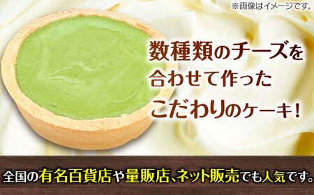 CHEESE love lab 八女茶チーズタルト / スイーツ ケーキ お菓子 デザート [AFAK298]