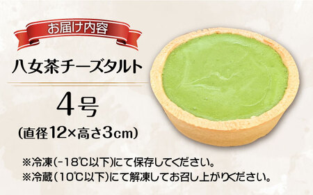 CHEESE love lab 八女茶チーズタルト / スイーツ ケーキ お菓子 デザート [AFAK298]