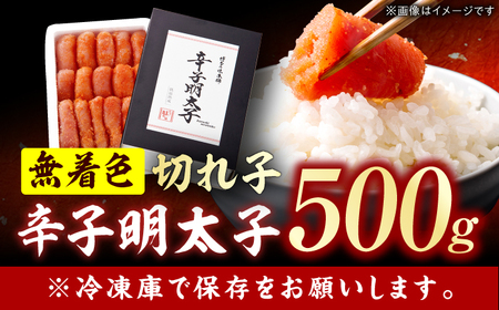 博多の味本舗 辛子明太子 500g【無着色】明太子 めんたいこ 辛子明太子 小分け 魚卵 海産物 冷凍 博多 福岡 メンタイコ ご飯のお供 広川町 / 株式会社博多の味本舗[AFBY002]