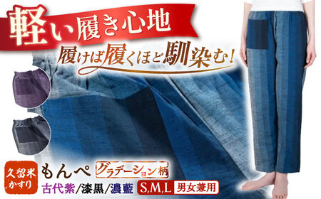 【男女兼用】久留米かすりもんぺ / 久留米絣 [AFBF009]