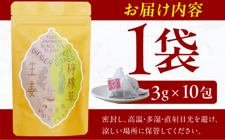 和紅茶ブレンド「レモングラスと生姜」3g×10包 / ティーバッグ お茶[AFAG020]