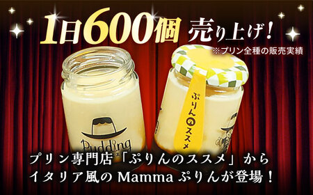 Mammaぷりん6個セット / プリン スイーツ デザート[AFAK302]