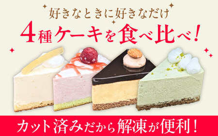 4種のアソートケーキ 5号×1個 / スイーツ ケーキ お菓子 デザート[AFAK300]