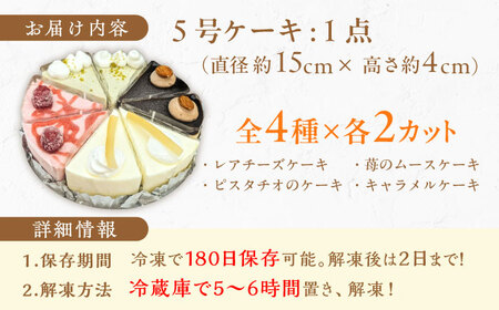 4種のアソートケーキ 5号×1個 / スイーツ ケーキ お菓子 デザート[AFAK300]