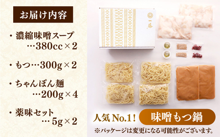 【ふるなびWEEK対象】【年内発送！12/22まで！】【一藤】もつ鍋 味噌 4-6人前 / もつ鍋[AFCB009] 