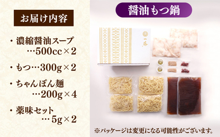 【ふるなびWEEK対象】【年内発送！12/22まで！】【一藤】もつ鍋醤油味 4-6人前 / もつ鍋[AFCB013] 