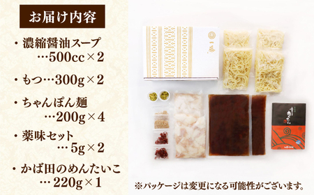 【もつ鍋一藤×かば田】肉のもつ鍋醤油(4-6人前)とかば田の辛子明太子 コラボセット / もつなべ めんたいこ 牛モツ ご当地グルメ スピード配送[AFCB021]