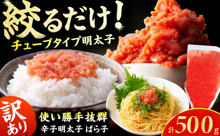 訳あり！辛子明太子（バラコLM）500g / 明太子 めんたいこ メンタイ 訳アリ [AFCG011] 9,625円
