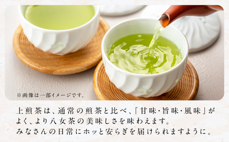 八女茶 上煎茶茶葉 300g（100g×3） / 茶葉 お茶 やめちゃ ティー スピード配送[AFBW003]
