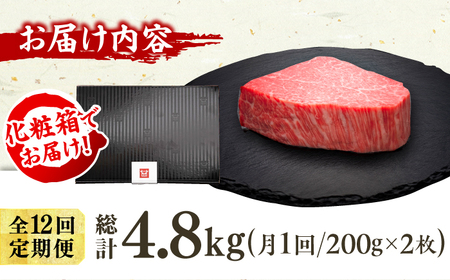 【12回定期便】博多和牛シャトーブリアン 200g×2枚  / 肉 ステーキ シャトーブリアン[AFBV084]