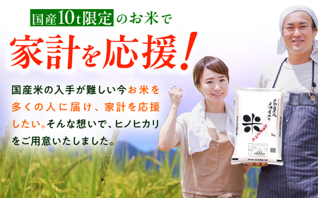 令和7年産 ヒノヒカリ 5kg / ヒノヒカリ[AFAK306]