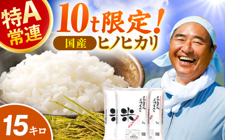 令和7年産 米（ヒノヒカリ） 15kg / 米[AFAK308]