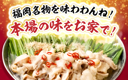 もつ鍋（味噌）15人前セット  / [AFAZ032]