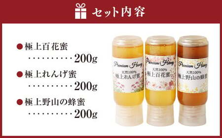 純国産ワンタッチボトル3種のはちみつセット 蜂蜜 ハチミツ ハニー 詰め合わせ 濃厚 国産