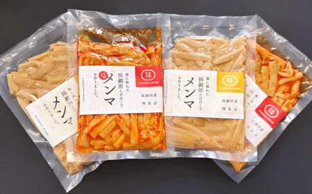 採銅所メンマ 100g×4袋 計400g 2種 各100g×2袋 【2025年7月上旬から2026年2月上旬順次発送予定】 メンマ ピリ辛 タケノコ おつまみ 具 ラーメン パスタ 国産