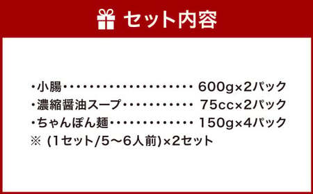 【2026年3月より順次発送予定】 特選 もつ鍋 セット 10～12人前 醤油スープ モツ もつ 小腸 醤油 ちゃんぽん麺