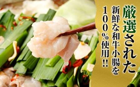 【2026年3月より順次発送予定】 特選 もつ鍋 セット 5～6人前 醤油スープ モツ もつ 小腸 醤油 ちゃんぽん麺 福岡県 香春町 冷凍