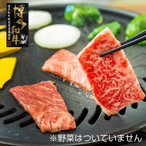 【A4〜A5】博多和牛カルビ焼肉用 690g（230g×3）濃厚な旨み！  [a0777] 株式会社 ゼロプラス ※配送不可：離島【返礼品】添田町 ふるさと納税