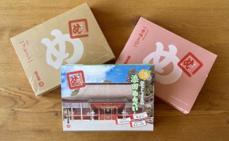 添田町 工場生産 めんべい 3種セット