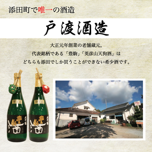 【ふるさと納税】戸渡酒造 純米酒 飲み比べセット [a9360] 道の駅歓遊舎ひこさん出品者協同組合 【返礼品】添田町 ふるさと納税