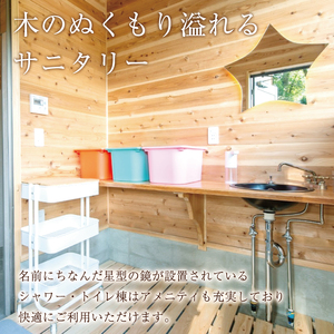 【ふるさと納税】Rural Glamping 星to虹 宿泊券 大人2人(1泊2食付き) [a0339] Rural Glamping 星to虹 【返礼品】添田町 ふるさと納税