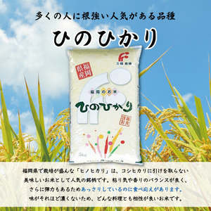 【ふるさと納税】令和6年産 福岡県産食べくらべ(夢つくし 元気つくし ヒノヒカリ)無洗米3品種セット15kg(5kg×3) [a7200] 株式会社 藤食糧 【返礼品】添田町 ふるさと納税