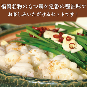 【ふるさと納税】器楽のもつ醤油鍋 [a9119] 藤井乾物店 ※配送不可：離島【返礼品】添田町 ふるさと納税