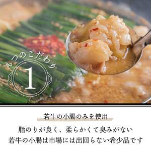 【ふるさと納税】おおやまもつ鍋みそ味 4人前 希少国産若牛小腸のみ使用 [a9003] 株式会社 LAV ※配送不可：北海道・沖縄・離島【返礼品】添田町 ふるさと納税