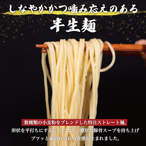 博多一双豚骨ラーメン4食入り 3箱セット [a8420] 株式会社ユーテックコーポレーション 【返礼品】添田町 ふるさと納税