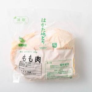 はかた地どり もも肉 1kg