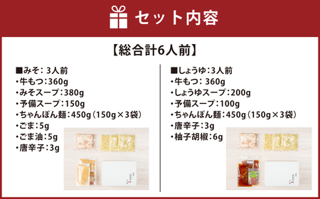 「おおやま」博多もつ鍋 (みそ味・しょうゆ味/各3人前)