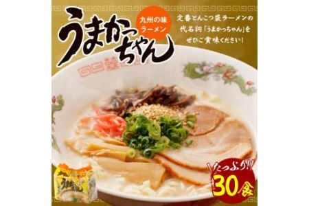 うまかっちゃん 5袋×6パック ラーメン 袋ラーメン とんこつ