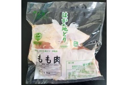 福岡県産 地鶏 「はかた地どり」 もも肉 (約1kg) 鶏肉 もも