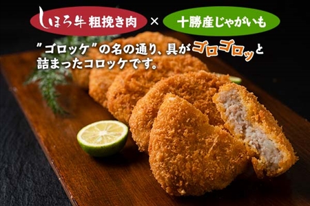 北海道 しほろ牛 ゴロッケ 5個×4袋 20個入 コロッケ GOROKKE 挽き肉 ひき肉 じゃがいも 牛 赤身肉 国産牛 肉 ジャガイモ ビーフ セット 国産 おかず お弁当 冷凍 詰合せ お取り寄せ 送料無料 十勝 士幌町【N37】