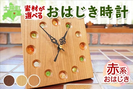 北海道 おはじき時計 （赤系おはじき） 壁掛け時計 掛け時計 置き時計